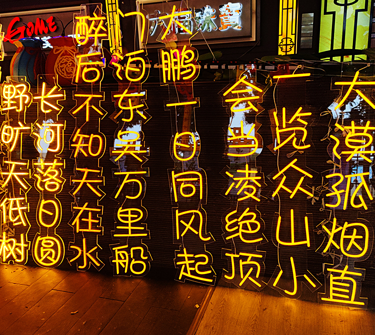 霓紅燈發(fā)光詩(shī)詞
