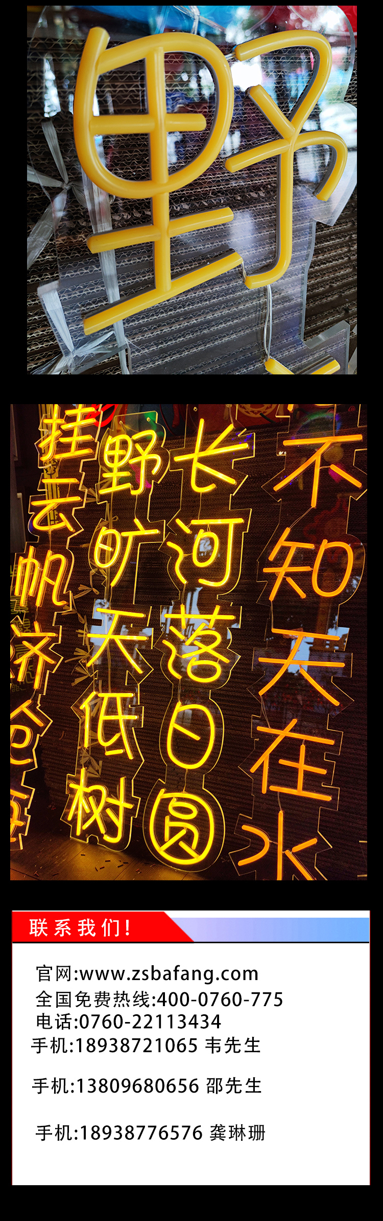 霓紅燈帶字詳情10