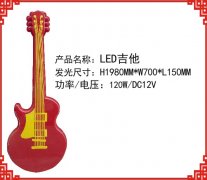 LED電吉他
