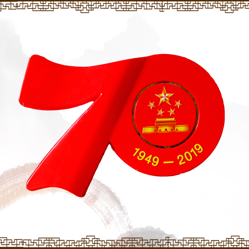 建國(guó)七十周年慶LED發(fā)光標(biāo)志亮化工程景觀燈